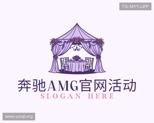 关于奔驰AMG官网活动